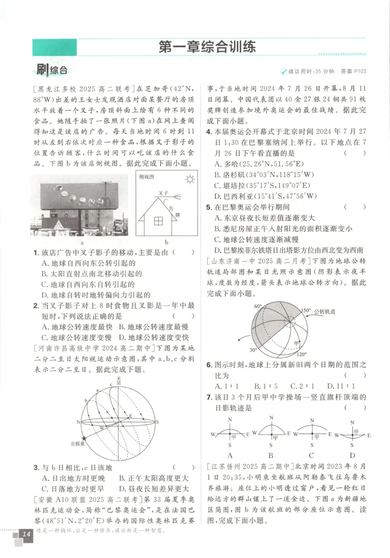主书_地理_2026版高中必刷题地理《人教》_2026版高中必刷题地理选修1RJ