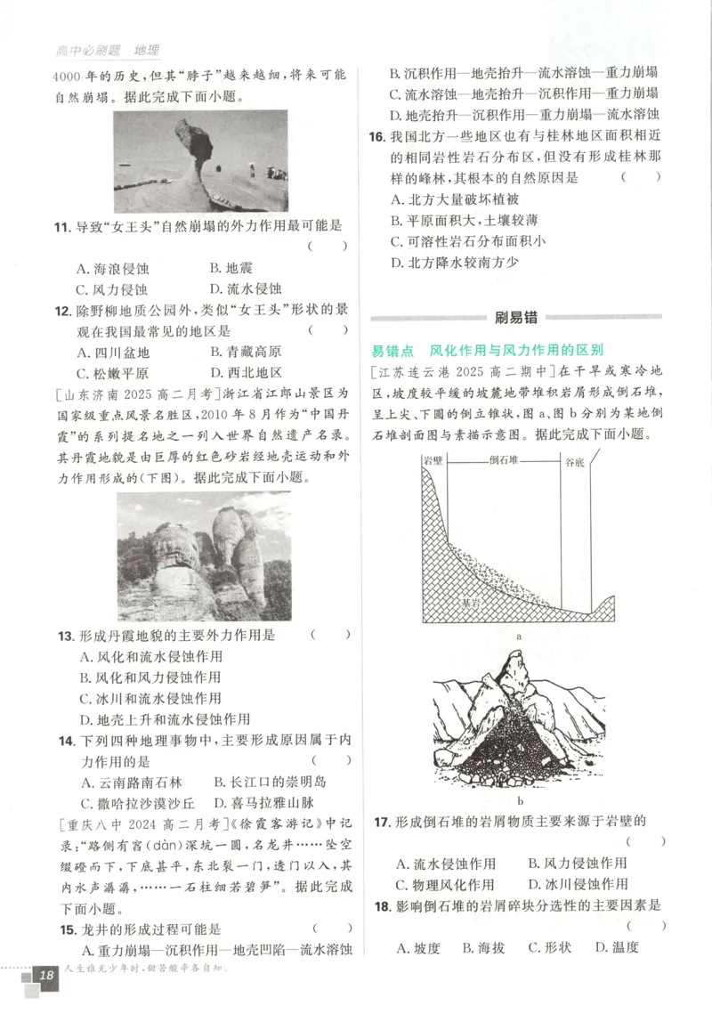 主书_地理_2026版高中必刷题地理《人教》_2026版高中必刷题地理选修1RJ