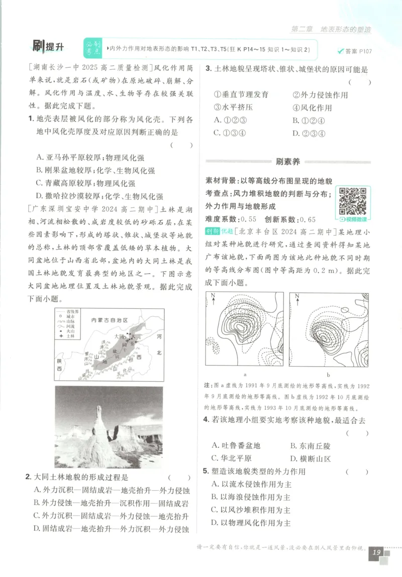 主书_地理_2026版高中必刷题地理《人教》_2026版高中必刷题地理选修1RJ