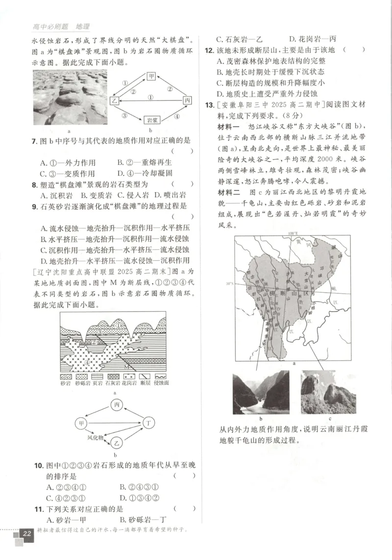 主书_地理_2026版高中必刷题地理《人教》_2026版高中必刷题地理选修1RJ
