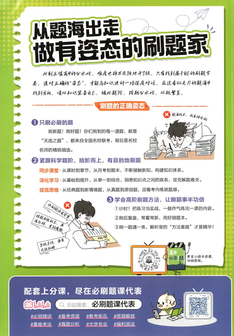 主书_地理_2026版高中必刷题地理《人教》_2026版高中必刷题地理选修1RJ