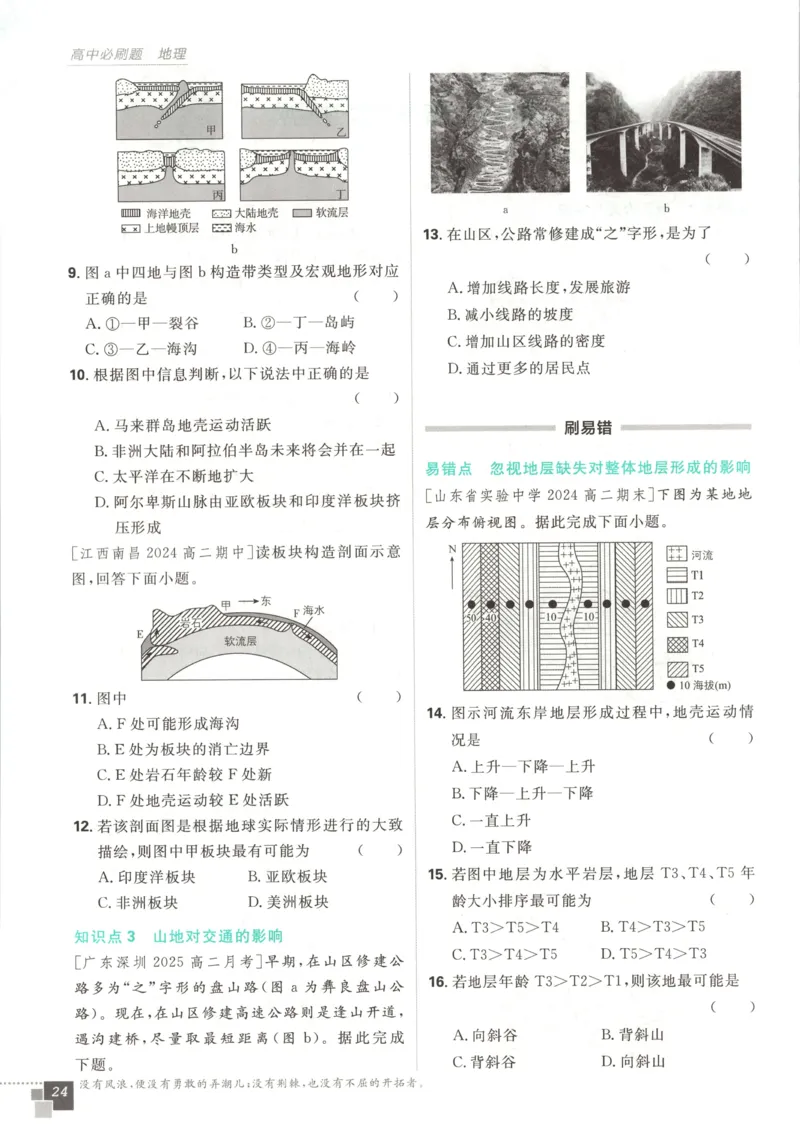 主书_地理_2026版高中必刷题地理《人教》_2026版高中必刷题地理选修1RJ
