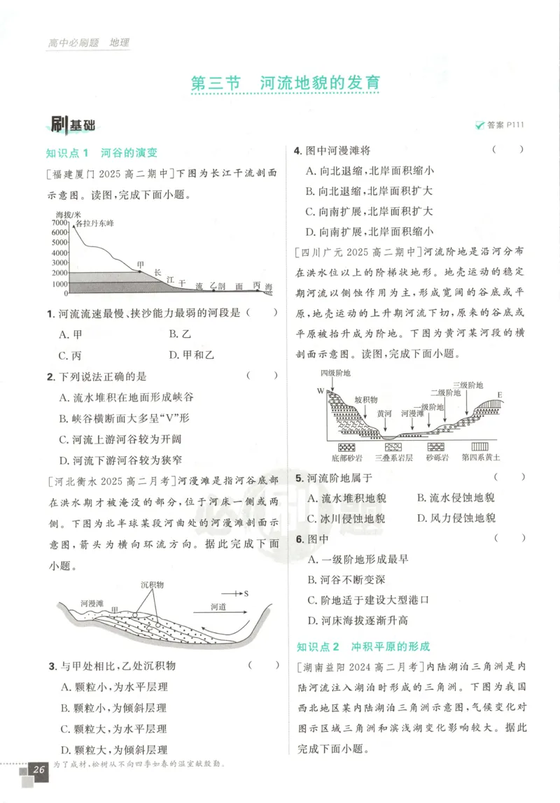 主书_地理_2026版高中必刷题地理《人教》_2026版高中必刷题地理选修1RJ