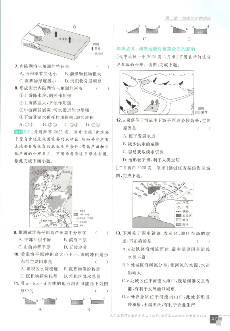 主书_地理_2026版高中必刷题地理《人教》_2026版高中必刷题地理选修1RJ