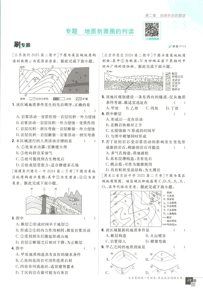 主书_地理_2026版高中必刷题地理《人教》_2026版高中必刷题地理选修1RJ