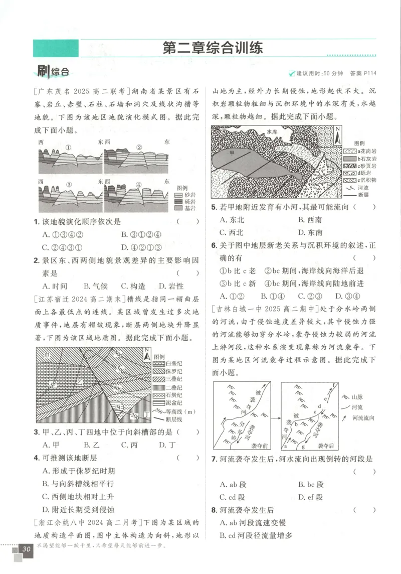 主书_地理_2026版高中必刷题地理《人教》_2026版高中必刷题地理选修1RJ
