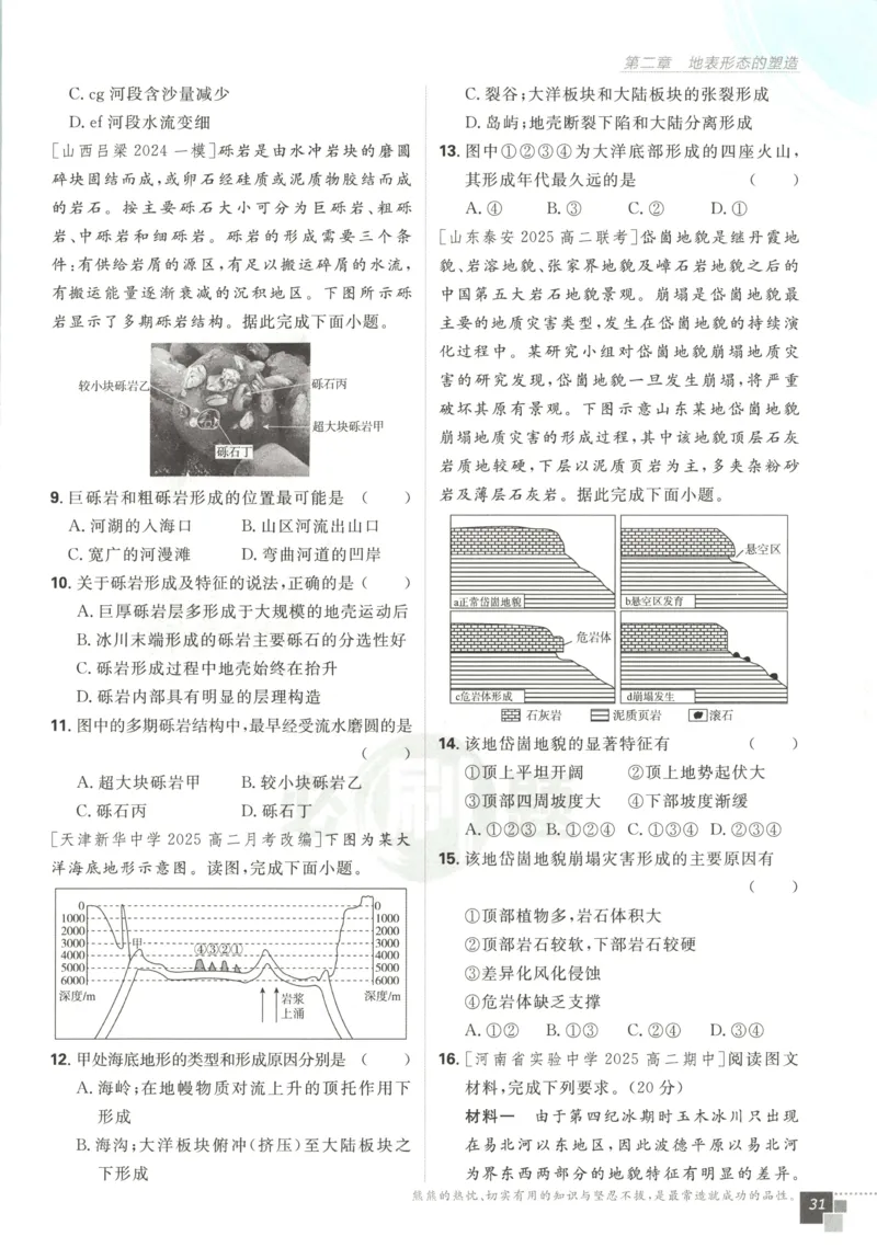 主书_地理_2026版高中必刷题地理《人教》_2026版高中必刷题地理选修1RJ