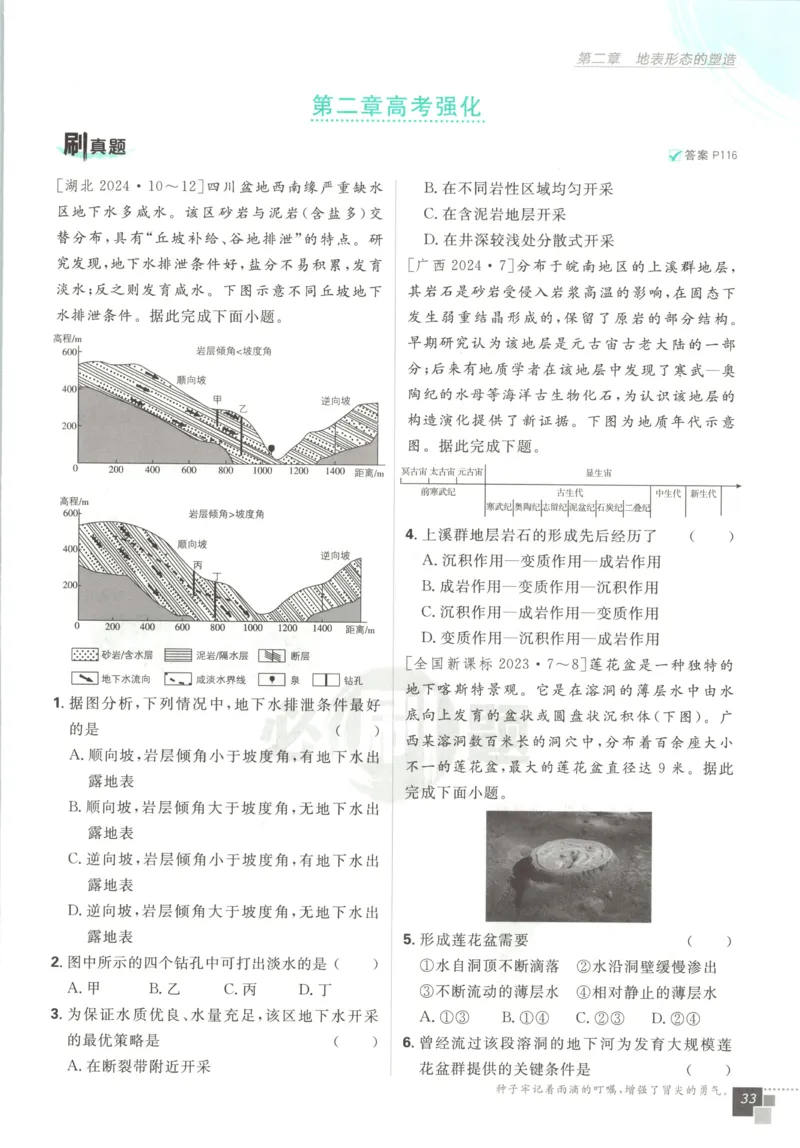 主书_地理_2026版高中必刷题地理《人教》_2026版高中必刷题地理选修1RJ