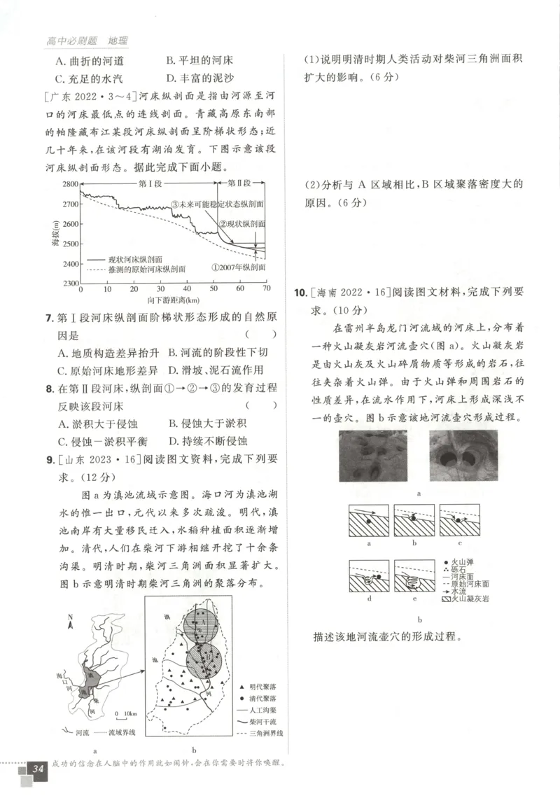 主书_地理_2026版高中必刷题地理《人教》_2026版高中必刷题地理选修1RJ