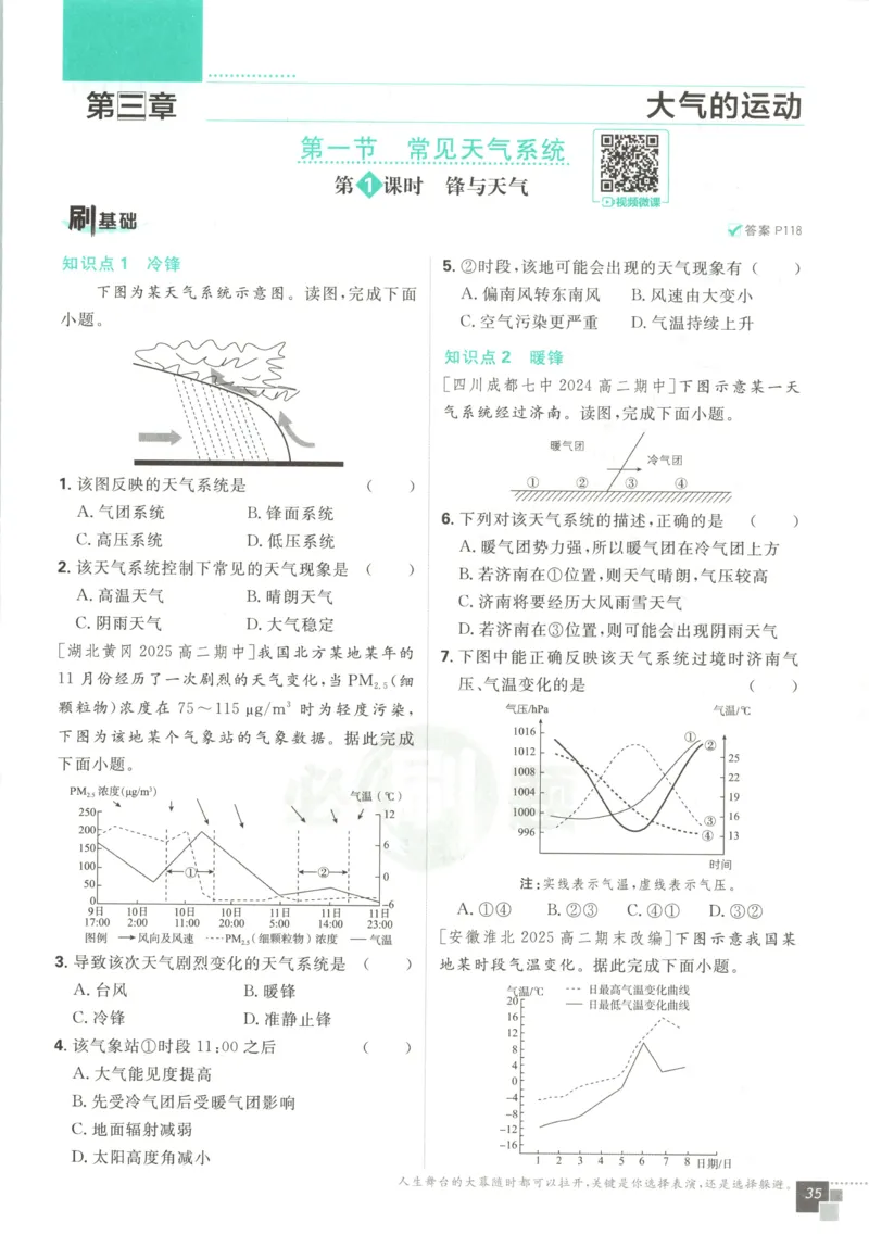 主书_地理_2026版高中必刷题地理《人教》_2026版高中必刷题地理选修1RJ