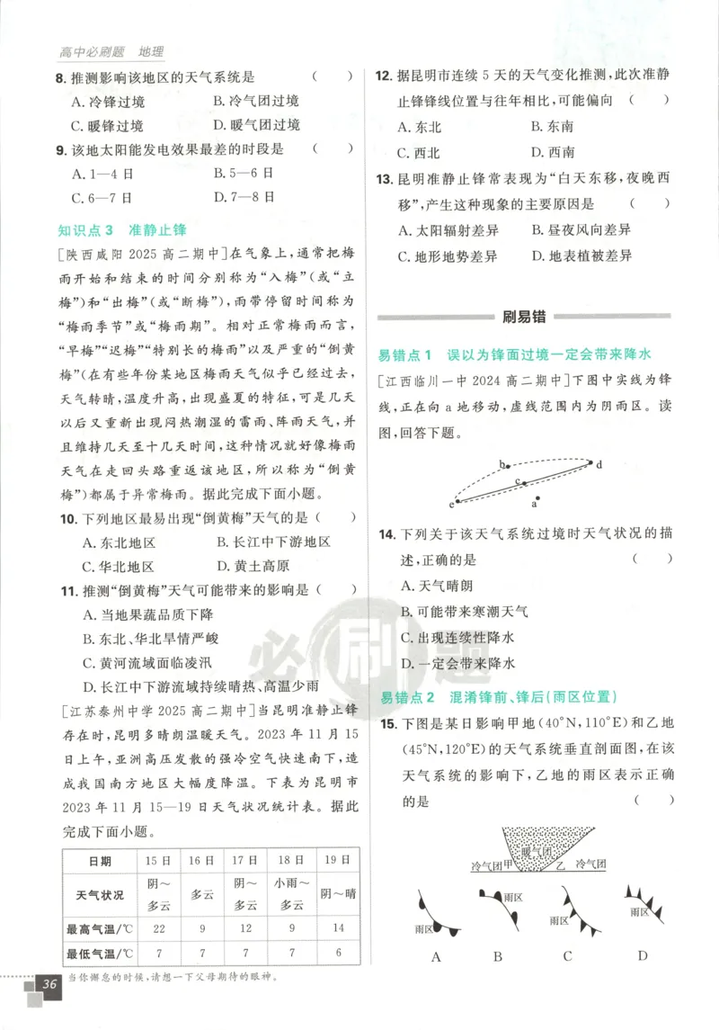 主书_地理_2026版高中必刷题地理《人教》_2026版高中必刷题地理选修1RJ