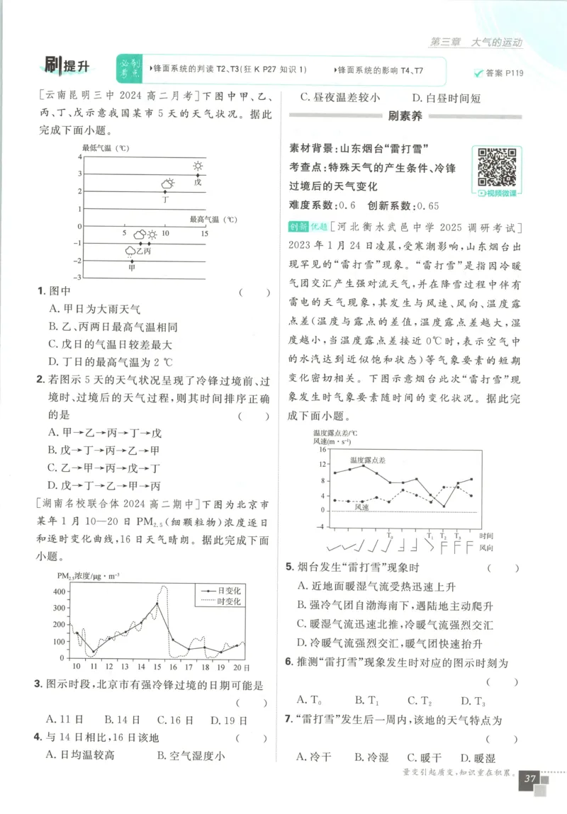 主书_地理_2026版高中必刷题地理《人教》_2026版高中必刷题地理选修1RJ