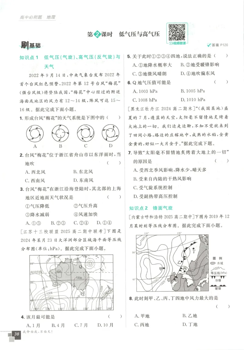 主书_地理_2026版高中必刷题地理《人教》_2026版高中必刷题地理选修1RJ
