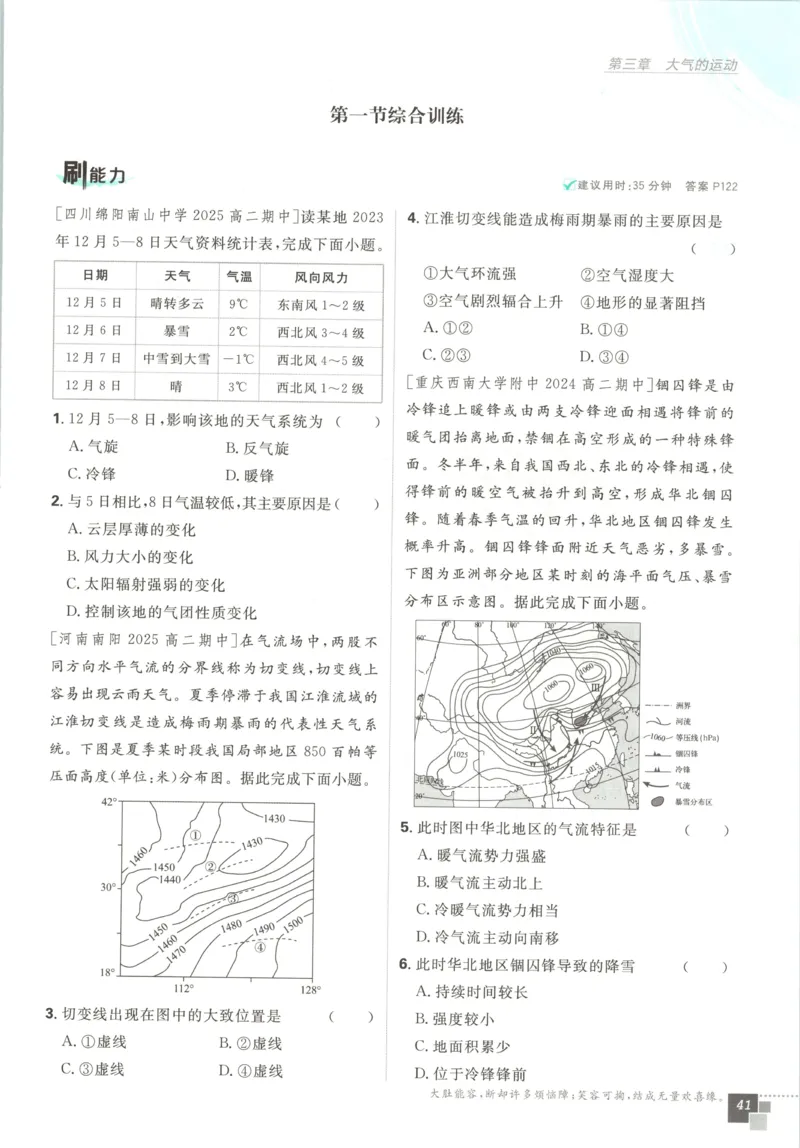 主书_地理_2026版高中必刷题地理《人教》_2026版高中必刷题地理选修1RJ