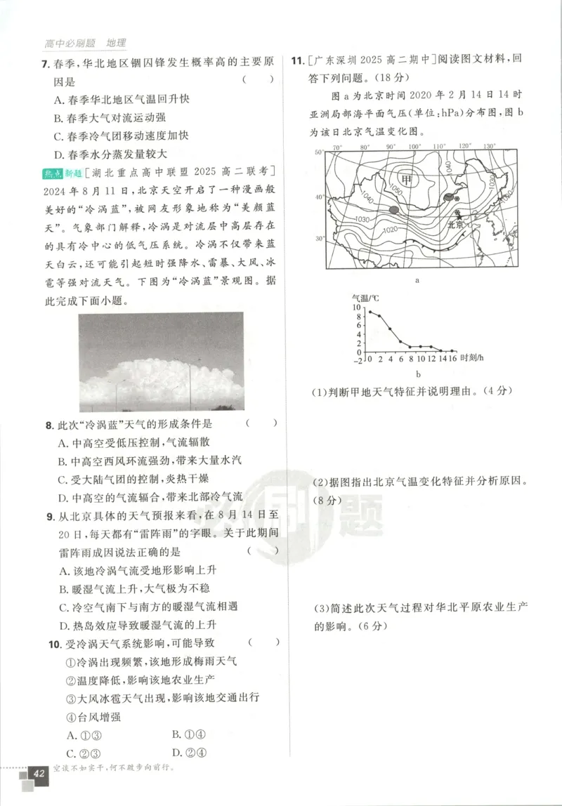 主书_地理_2026版高中必刷题地理《人教》_2026版高中必刷题地理选修1RJ