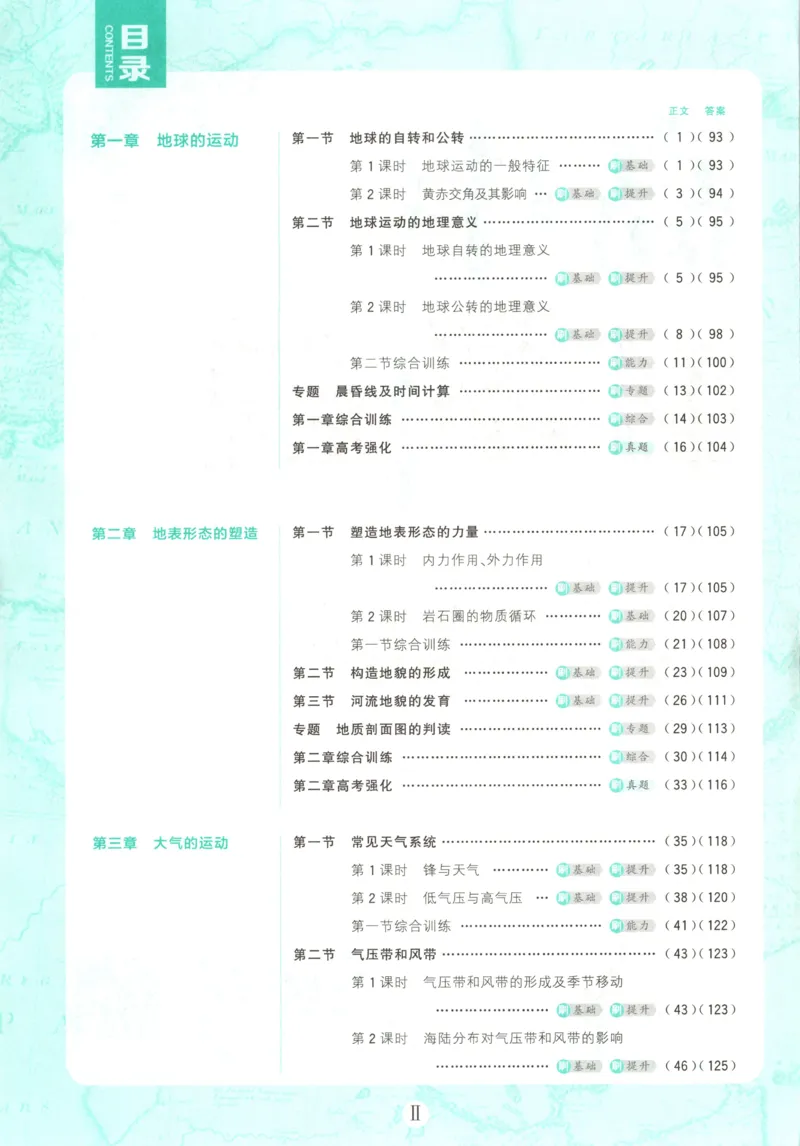 主书_地理_2026版高中必刷题地理《人教》_2026版高中必刷题地理选修1RJ