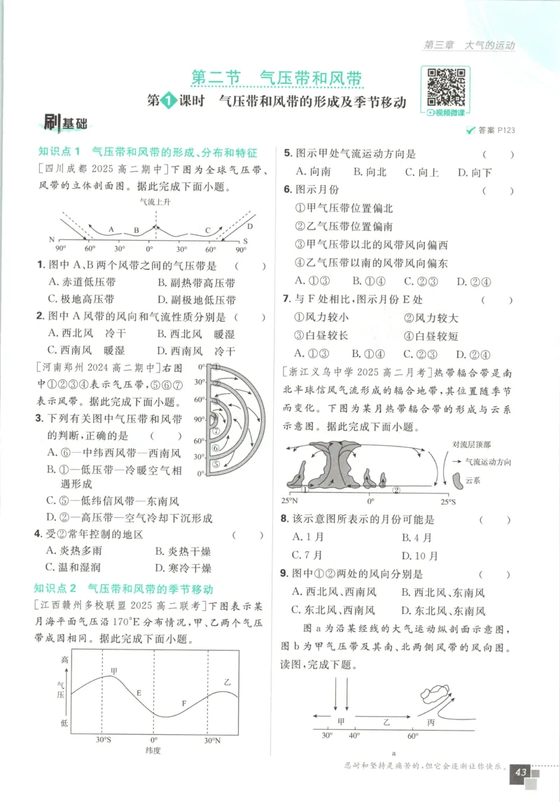 主书_地理_2026版高中必刷题地理《人教》_2026版高中必刷题地理选修1RJ
