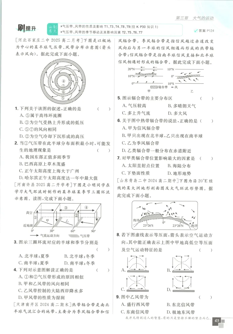 主书_地理_2026版高中必刷题地理《人教》_2026版高中必刷题地理选修1RJ