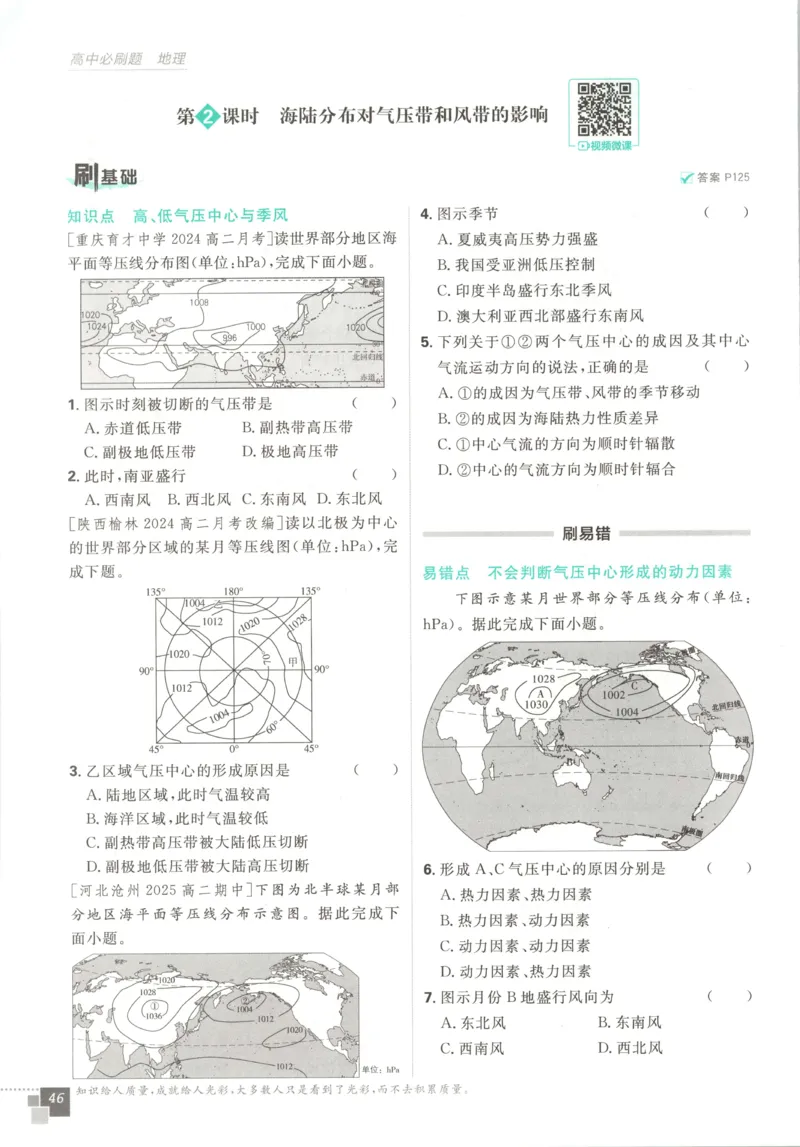 主书_地理_2026版高中必刷题地理《人教》_2026版高中必刷题地理选修1RJ