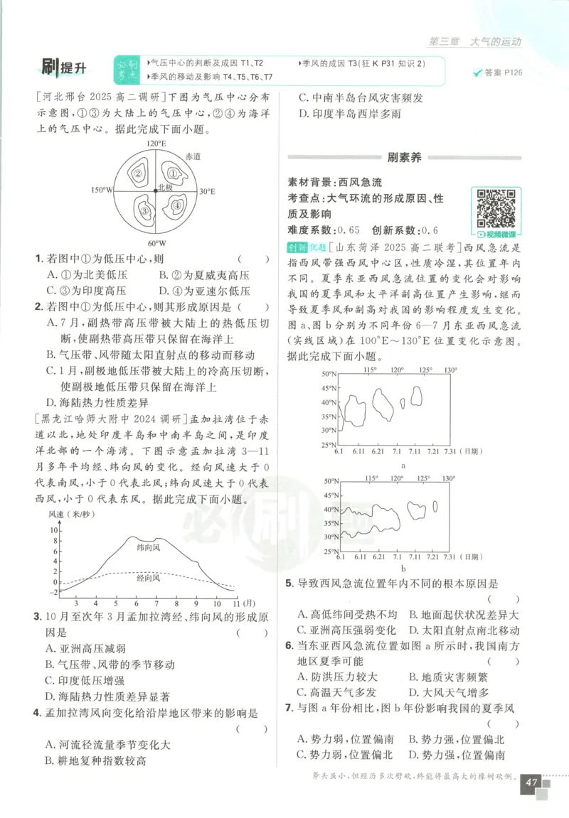 主书_地理_2026版高中必刷题地理《人教》_2026版高中必刷题地理选修1RJ