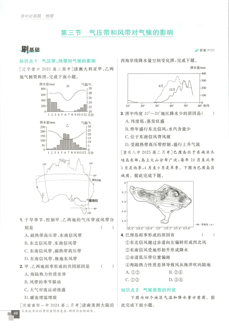 主书_地理_2026版高中必刷题地理《人教》_2026版高中必刷题地理选修1RJ