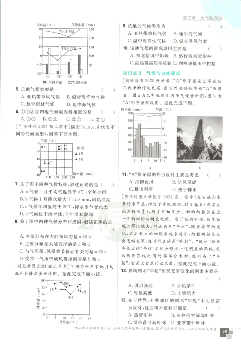 主书_地理_2026版高中必刷题地理《人教》_2026版高中必刷题地理选修1RJ