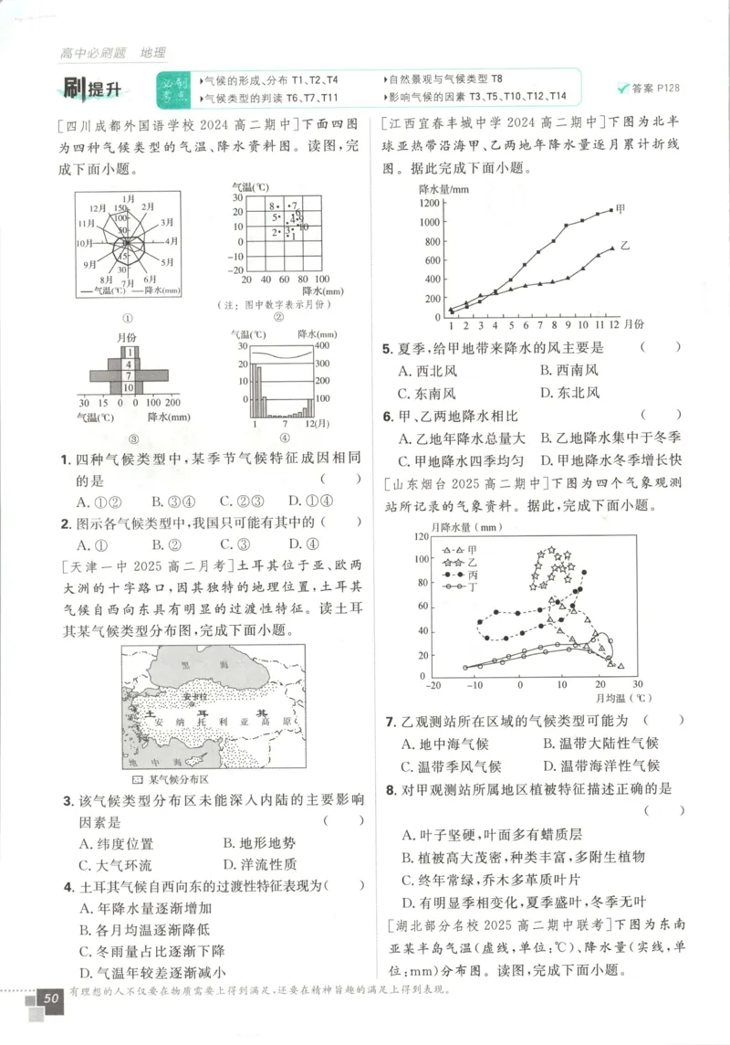 主书_地理_2026版高中必刷题地理《人教》_2026版高中必刷题地理选修1RJ