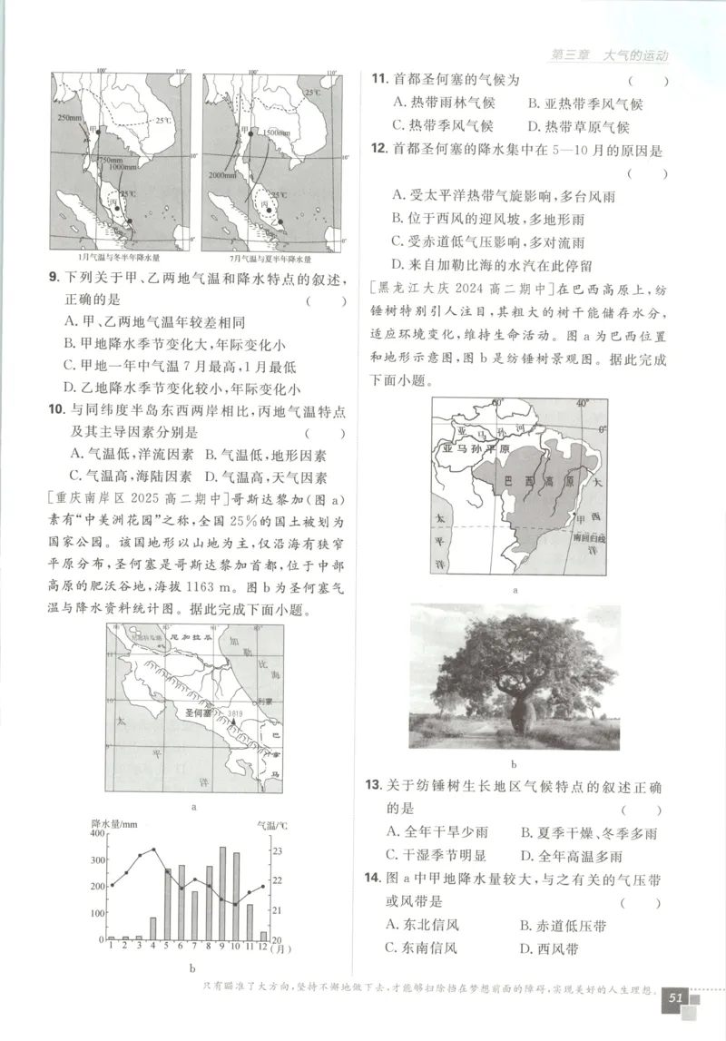 主书_地理_2026版高中必刷题地理《人教》_2026版高中必刷题地理选修1RJ