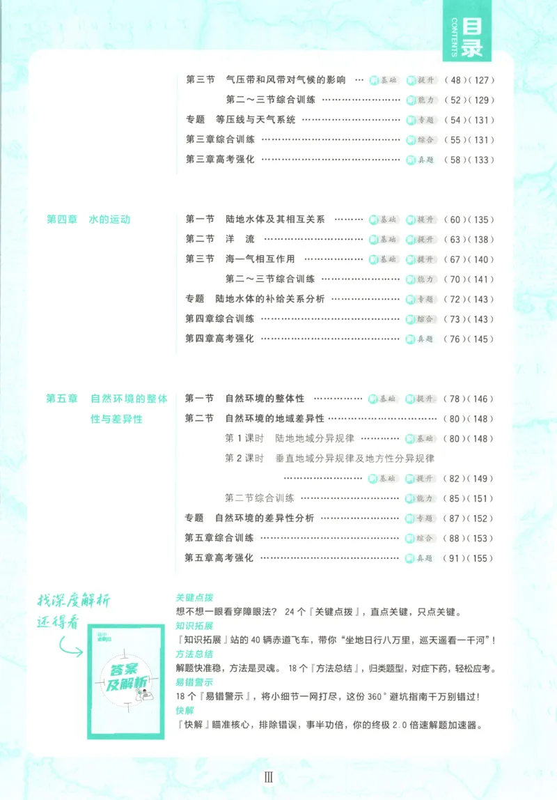 主书_地理_2026版高中必刷题地理《人教》_2026版高中必刷题地理选修1RJ