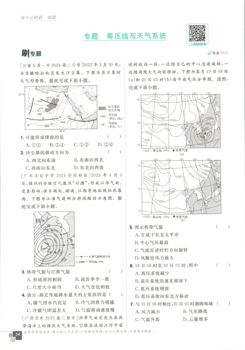 主书_地理_2026版高中必刷题地理《人教》_2026版高中必刷题地理选修1RJ