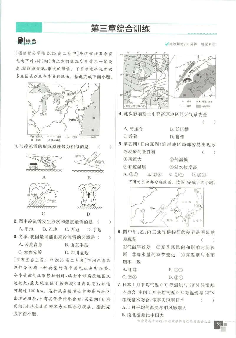主书_地理_2026版高中必刷题地理《人教》_2026版高中必刷题地理选修1RJ