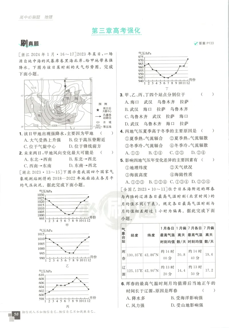 主书_地理_2026版高中必刷题地理《人教》_2026版高中必刷题地理选修1RJ
