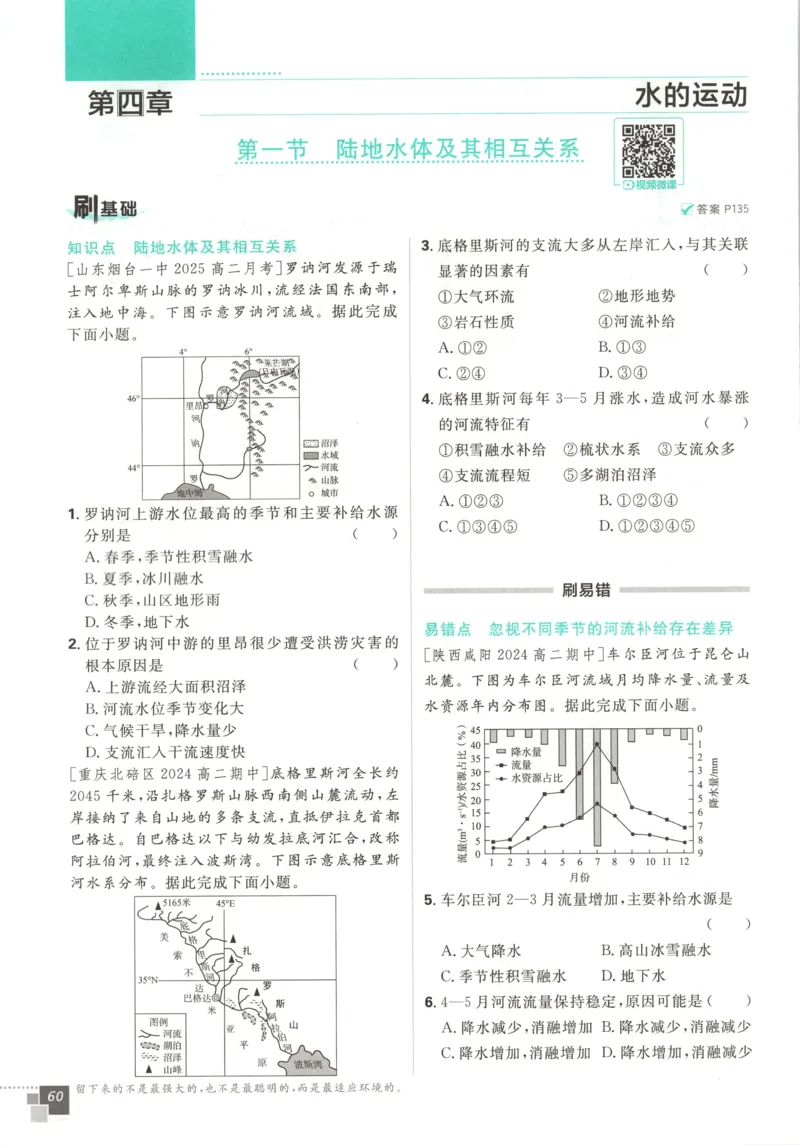 主书_地理_2026版高中必刷题地理《人教》_2026版高中必刷题地理选修1RJ