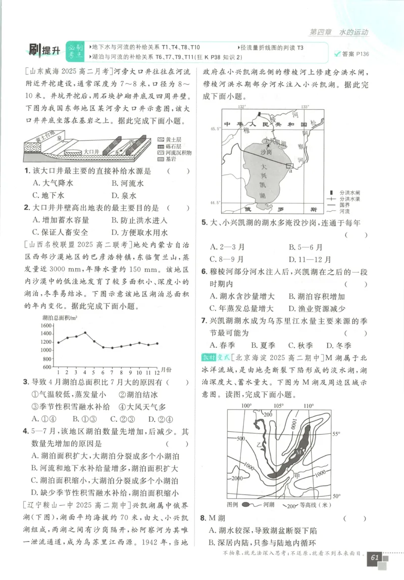 主书_地理_2026版高中必刷题地理《人教》_2026版高中必刷题地理选修1RJ