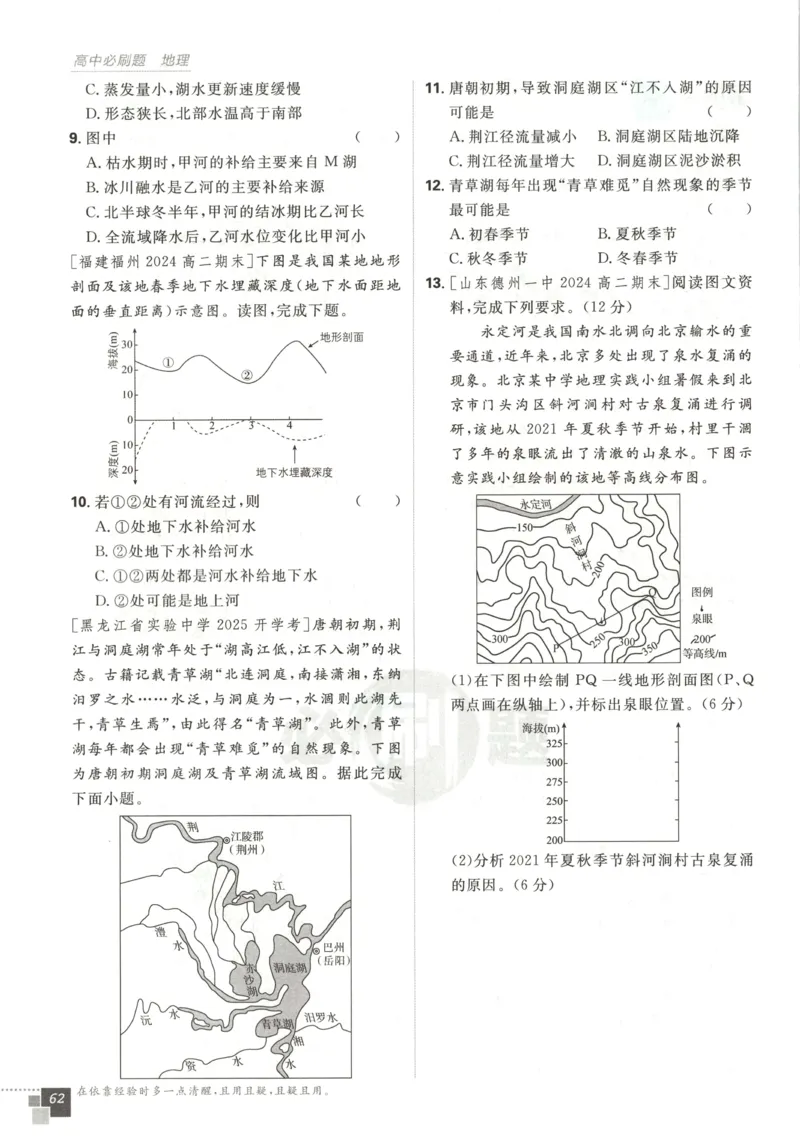 主书_地理_2026版高中必刷题地理《人教》_2026版高中必刷题地理选修1RJ