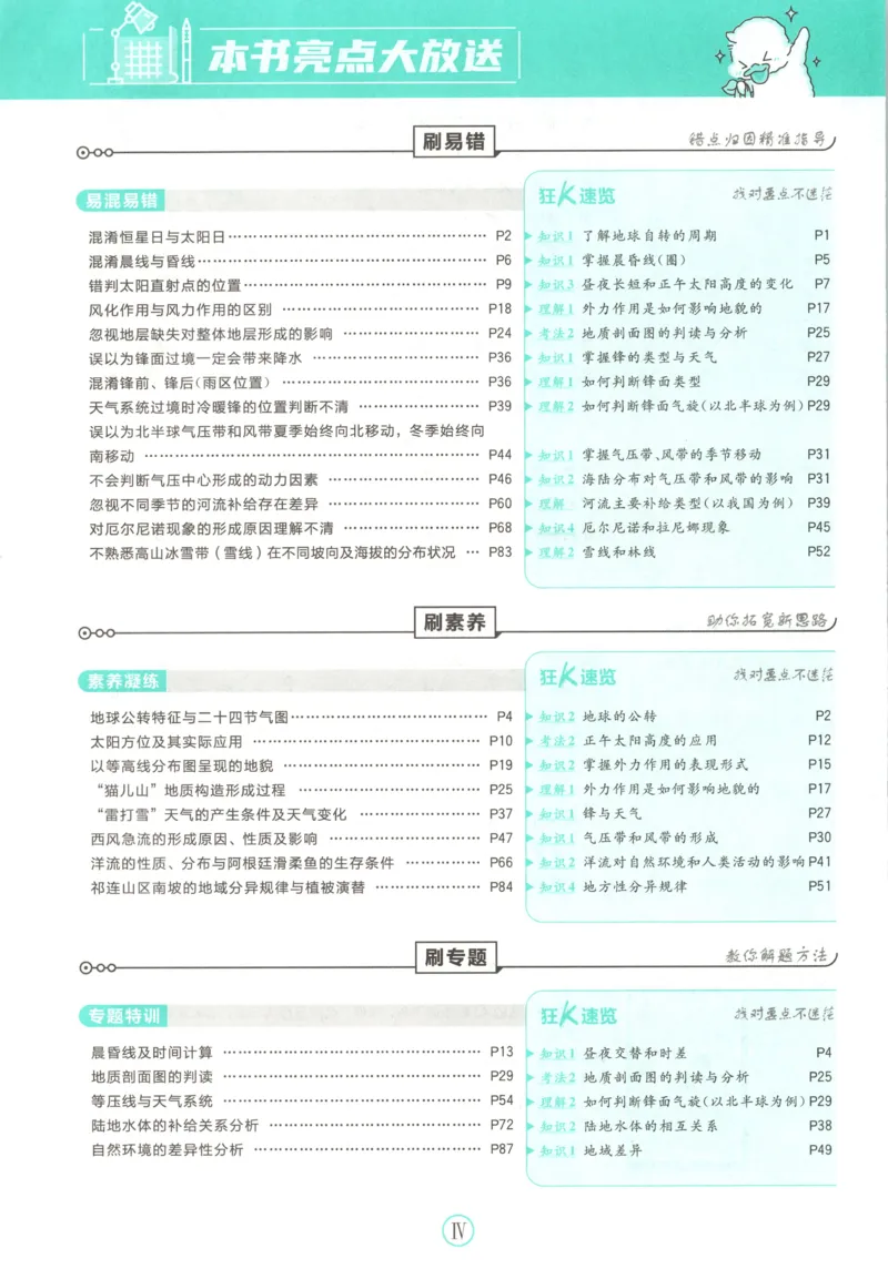 主书_地理_2026版高中必刷题地理《人教》_2026版高中必刷题地理选修1RJ