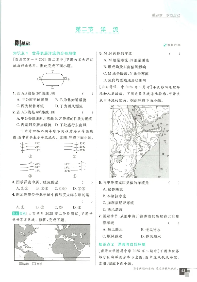 主书_地理_2026版高中必刷题地理《人教》_2026版高中必刷题地理选修1RJ