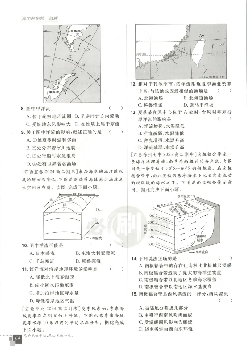 主书_地理_2026版高中必刷题地理《人教》_2026版高中必刷题地理选修1RJ