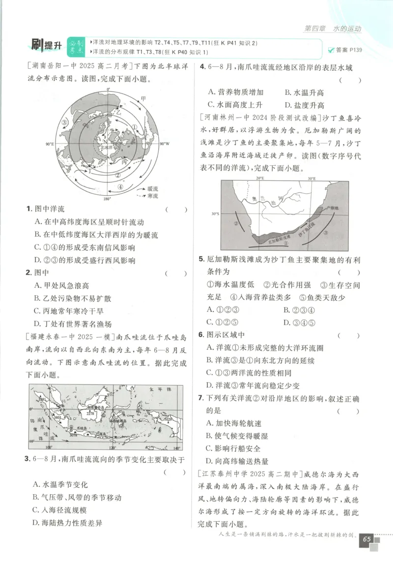 主书_地理_2026版高中必刷题地理《人教》_2026版高中必刷题地理选修1RJ