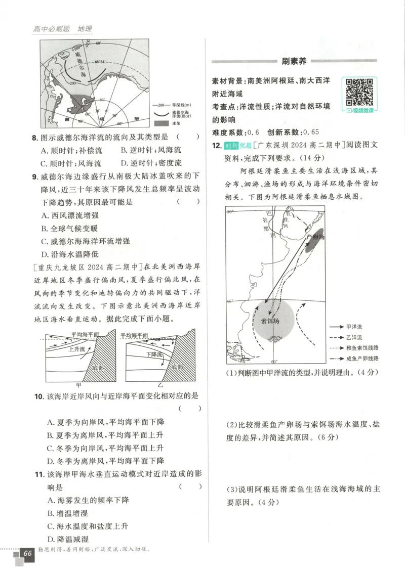 主书_地理_2026版高中必刷题地理《人教》_2026版高中必刷题地理选修1RJ