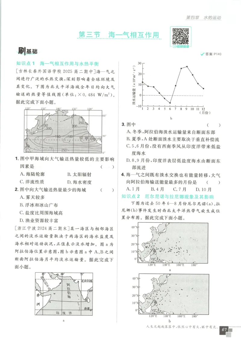 主书_地理_2026版高中必刷题地理《人教》_2026版高中必刷题地理选修1RJ