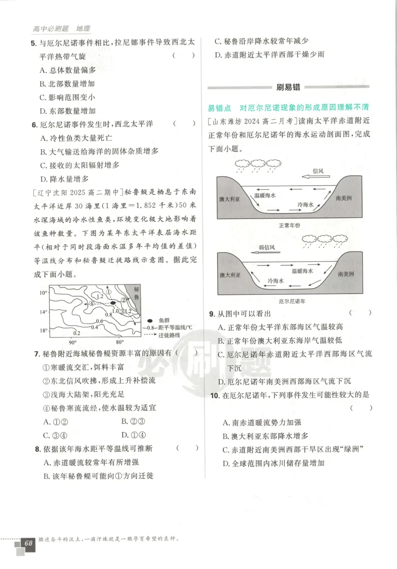 主书_地理_2026版高中必刷题地理《人教》_2026版高中必刷题地理选修1RJ