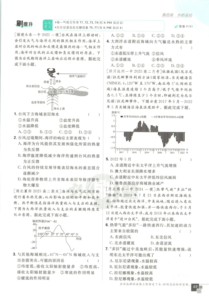 主书_地理_2026版高中必刷题地理《人教》_2026版高中必刷题地理选修1RJ