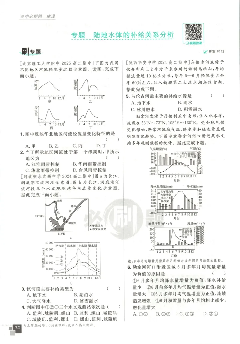 主书_地理_2026版高中必刷题地理《人教》_2026版高中必刷题地理选修1RJ