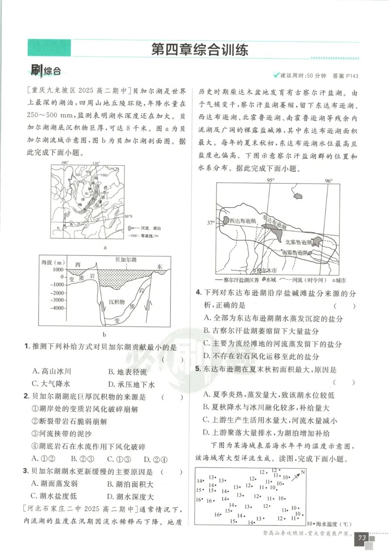 主书_地理_2026版高中必刷题地理《人教》_2026版高中必刷题地理选修1RJ