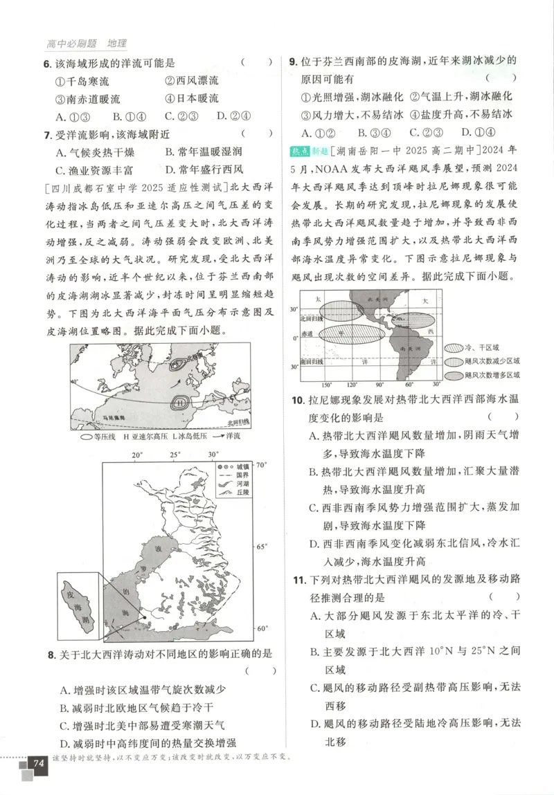 主书_地理_2026版高中必刷题地理《人教》_2026版高中必刷题地理选修1RJ