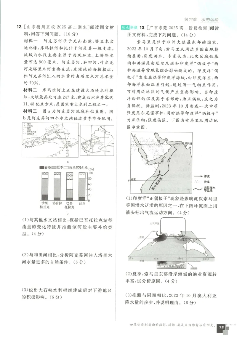 主书_地理_2026版高中必刷题地理《人教》_2026版高中必刷题地理选修1RJ