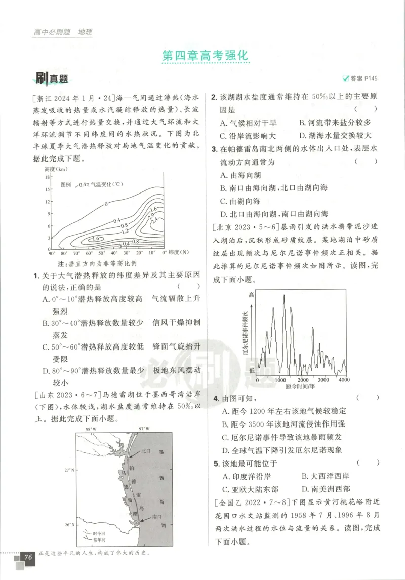 主书_地理_2026版高中必刷题地理《人教》_2026版高中必刷题地理选修1RJ