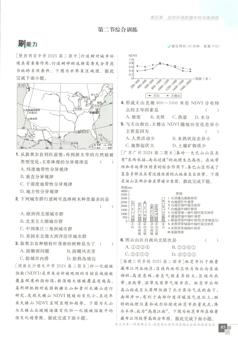 主书_地理_2026版高中必刷题地理《人教》_2026版高中必刷题地理选修1RJ