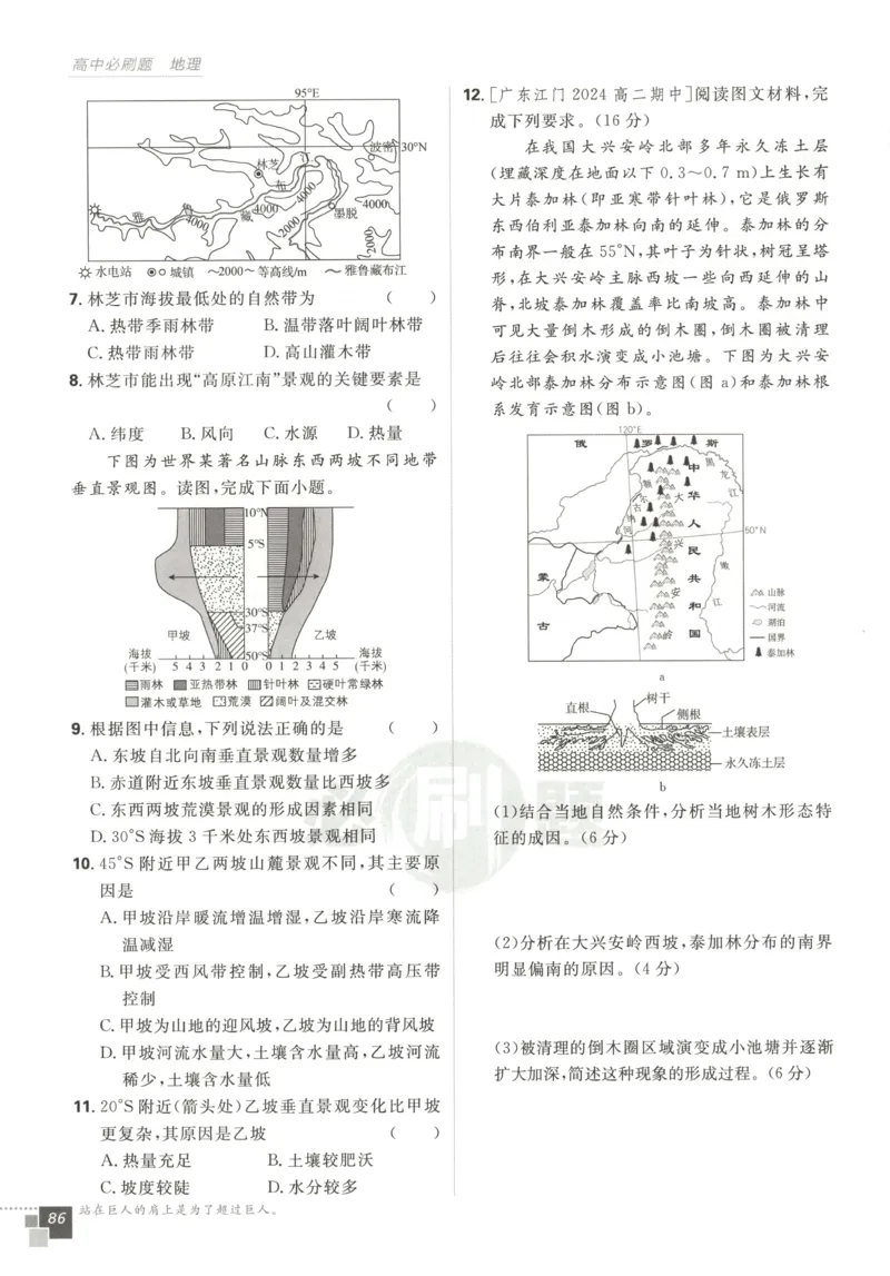 主书_地理_2026版高中必刷题地理《人教》_2026版高中必刷题地理选修1RJ